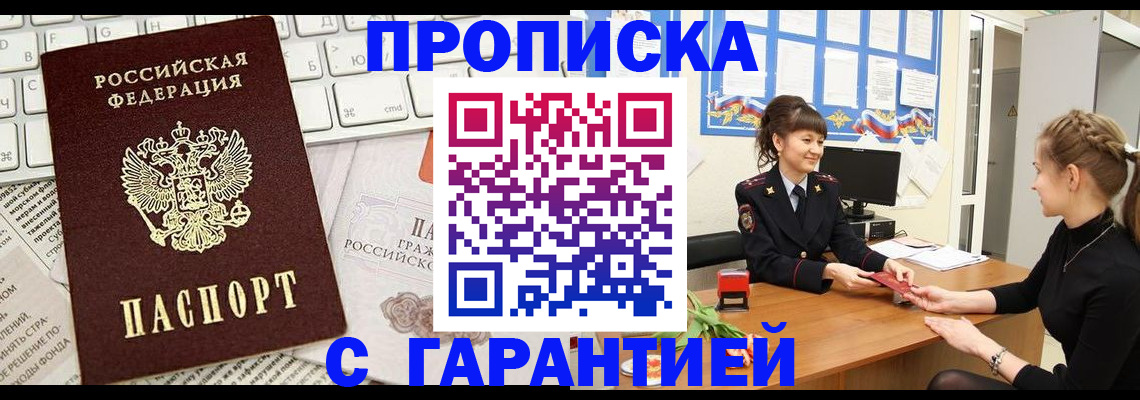 прописка в Набережных Челнах